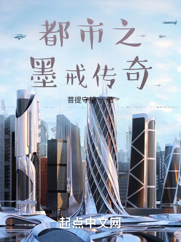 都市之魔神归来荻秋